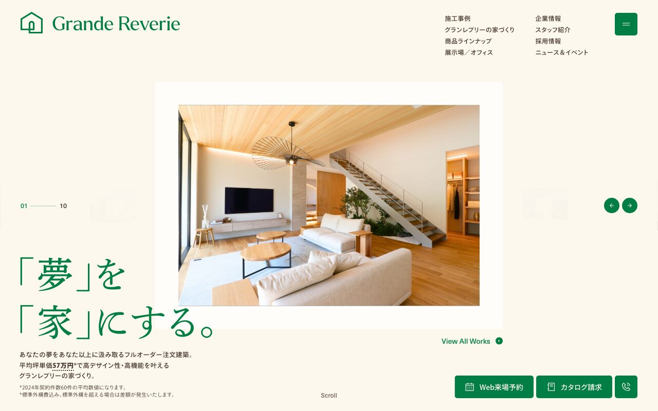 グランレブリーの注文住宅ブランドサイト