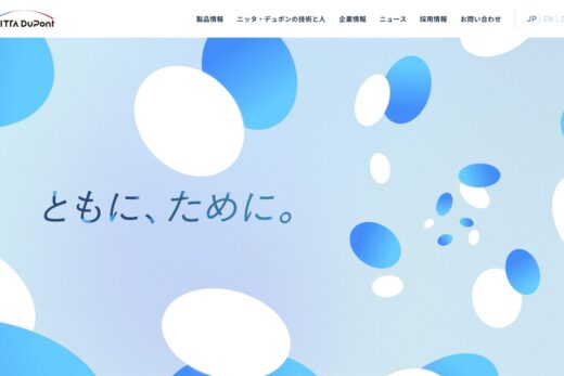 ニッタ・デュポンの素材メーカーサイト