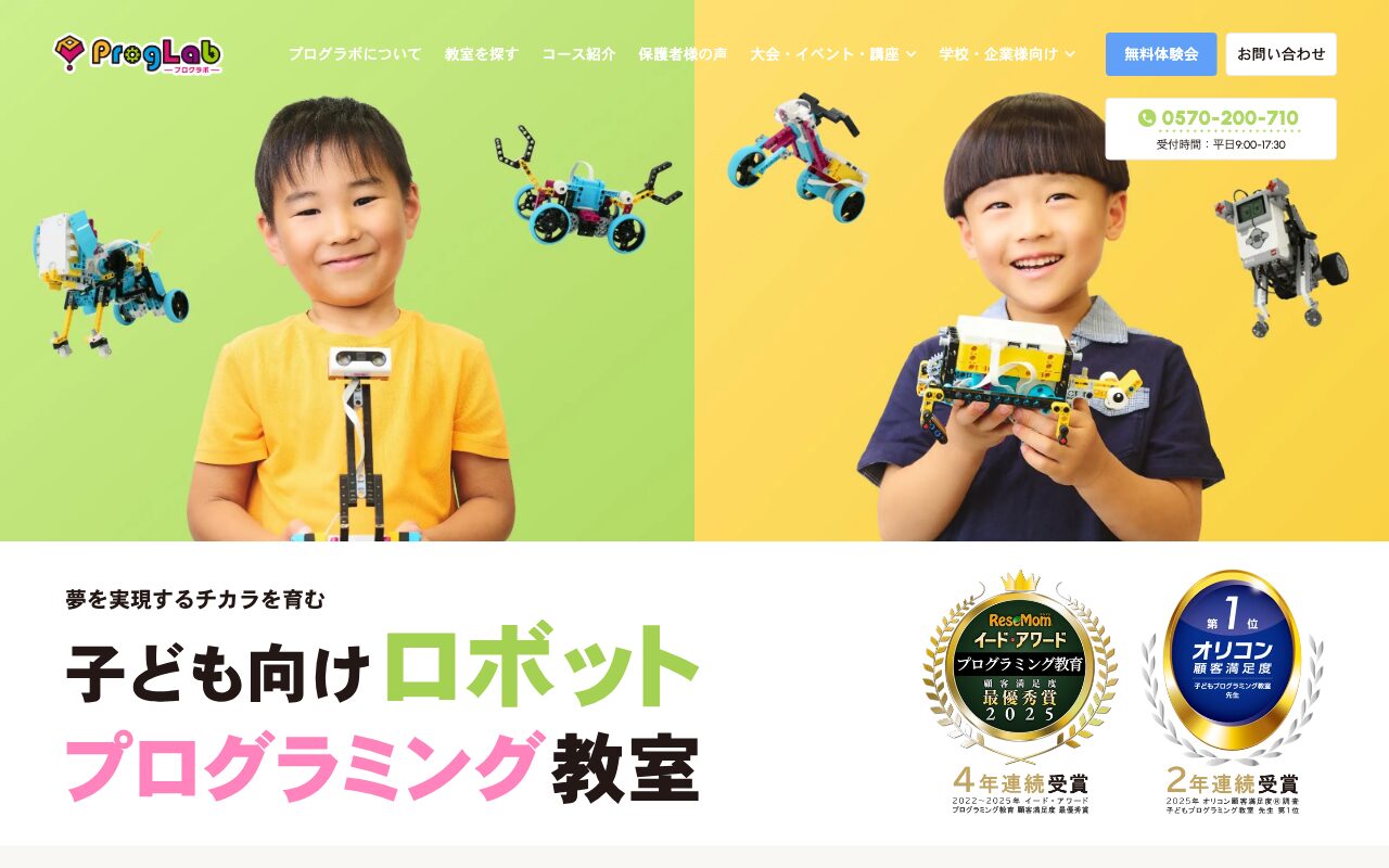 プログラボのロボットプログラミング教室
