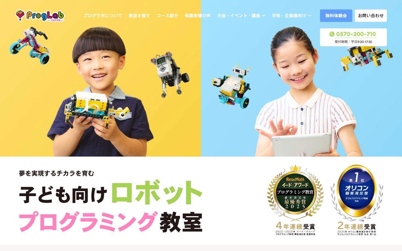 プログラボのロボットプログラミング教室