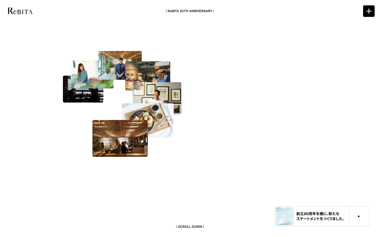 リビタ創立20周年記念サイト