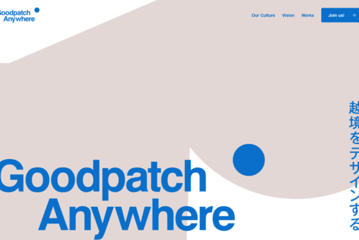 グッドパッチのリモートデザインチーム