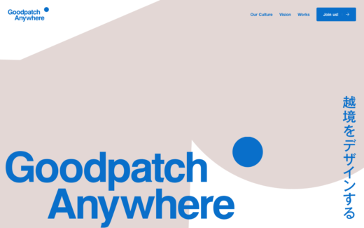 グッドパッチのリモートデザインチーム