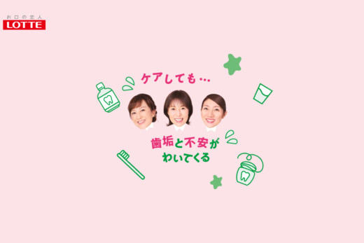 ロッテのオーラルケアガム・オーラテクト