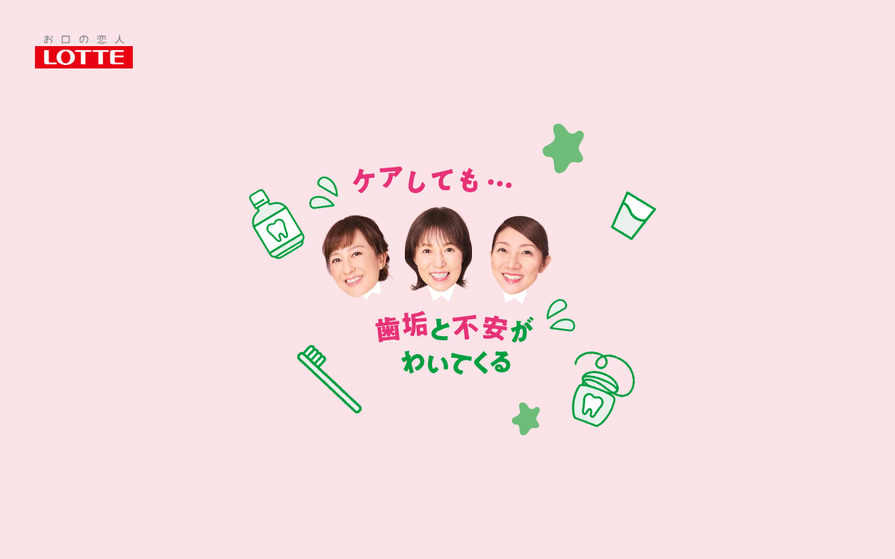 ロッテのオーラルケアガム・オーラテクト