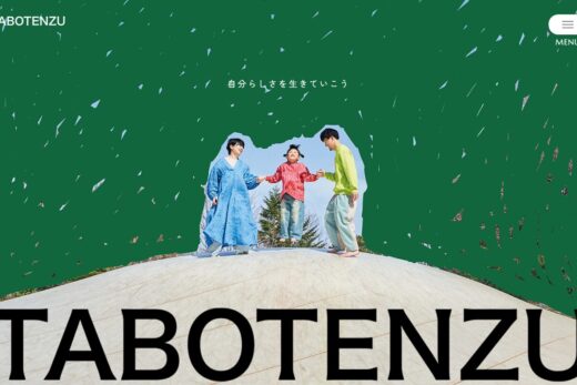 地域活性プロジェクトTABOTENZU