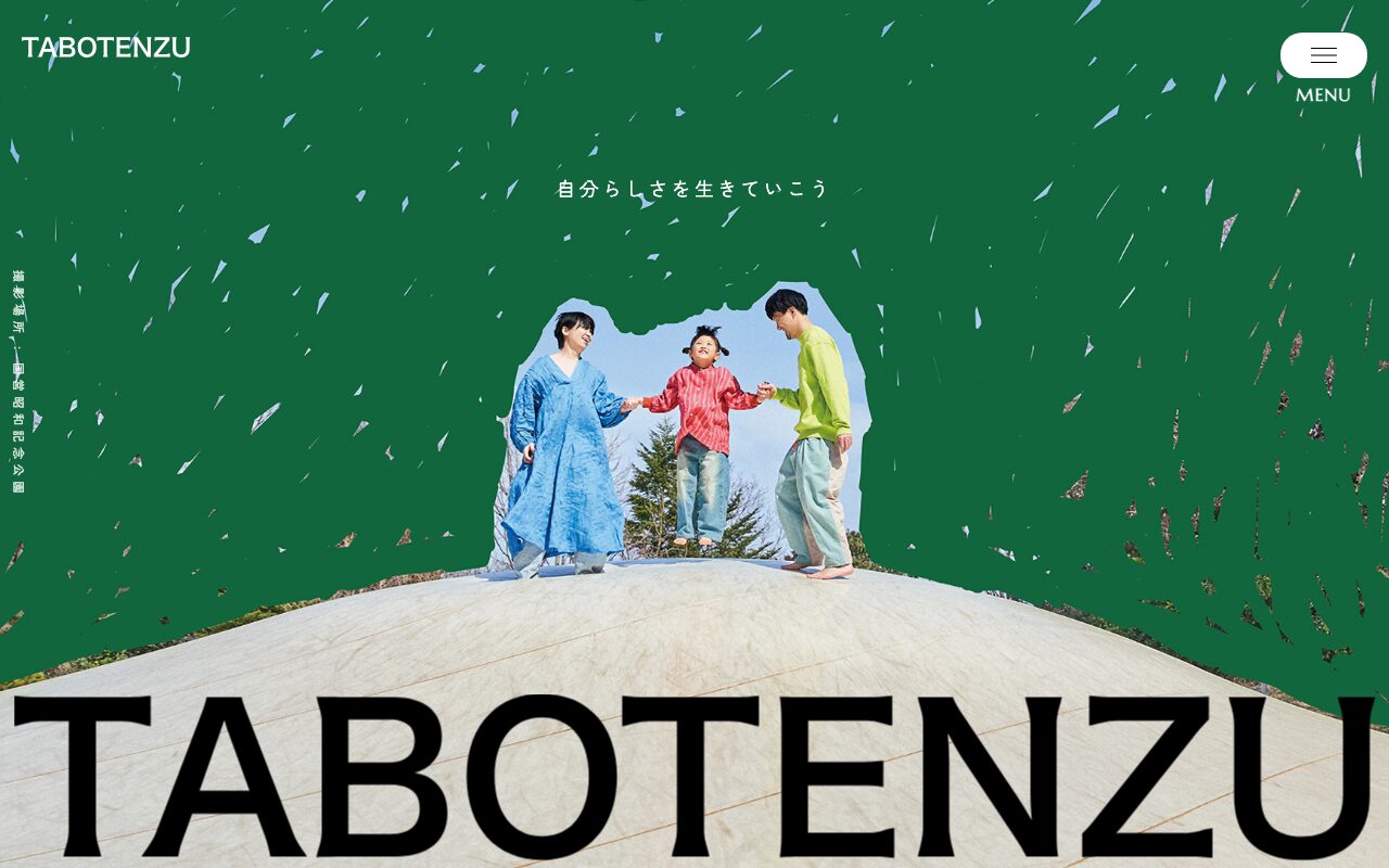 地域活性プロジェクトTABOTENZU