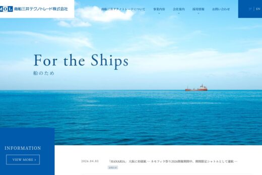 商船三井テクノトレード株式会社