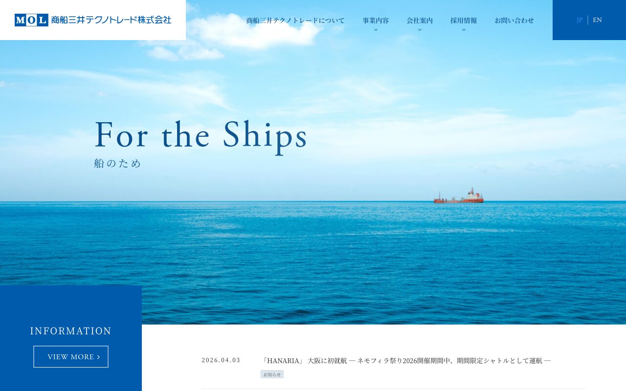 商船三井テクノトレード株式会社