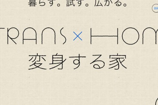 大阪ガス都市開発のNEXT21実験住宅