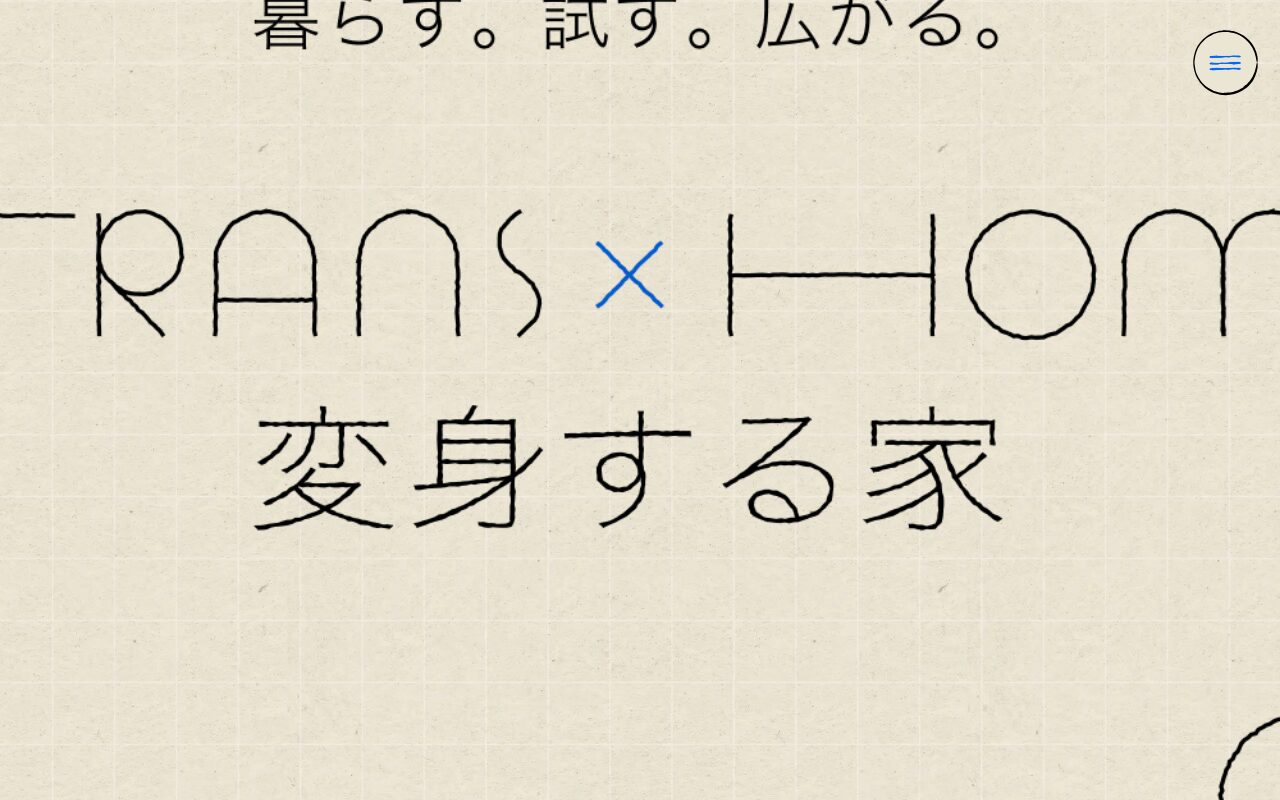 大阪ガス都市開発のNEXT21実験住宅