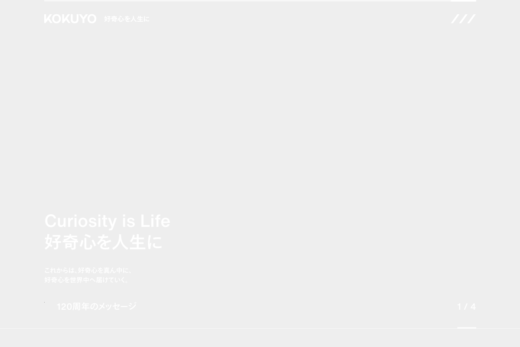 コクヨのコーポレートサイト