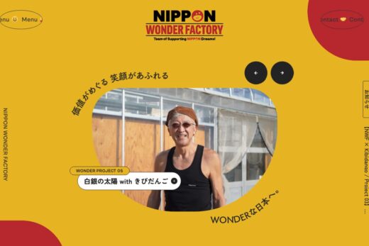 地域の夢を支援するNIPPON WONDER FACTORY