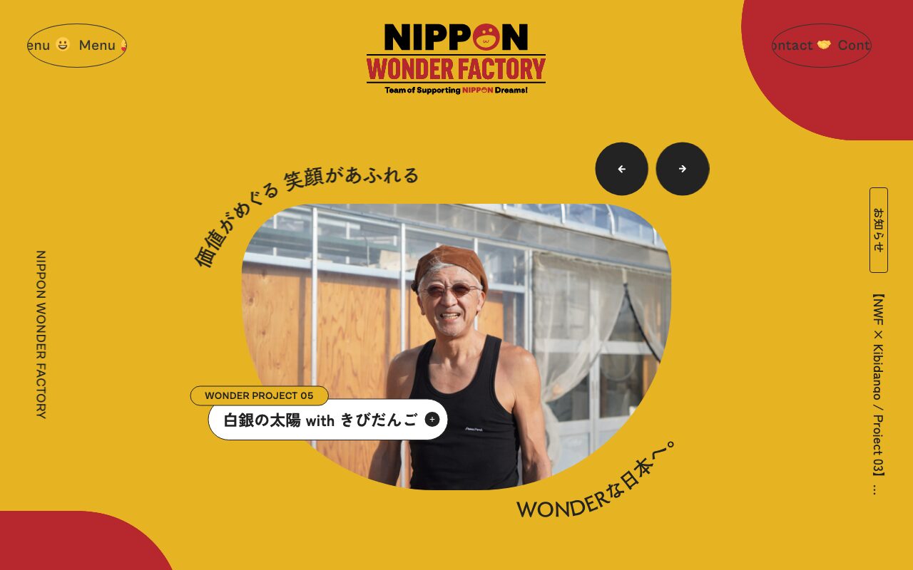地域の夢を支援するNIPPON WONDER FACTORY