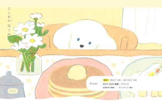 イラストレーターてらおかなつみのポートフォリオ