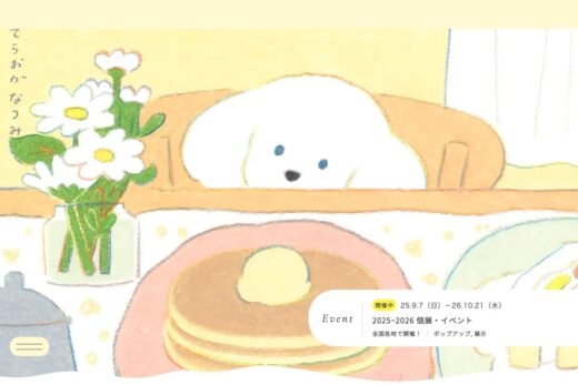 イラストレーターてらおかなつみのポートフォリオ