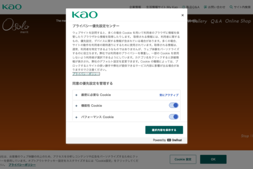 花王メリットOsoloのプロモーションサイト