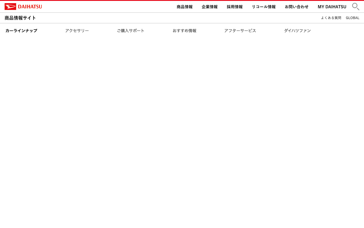 ダイハツMOVE 30周年記念特設サイト