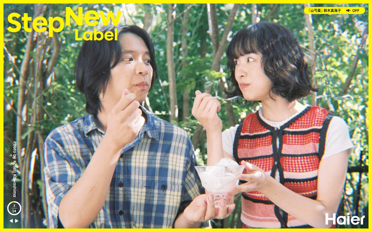 ハイアールのStepNew Label家電シリーズ