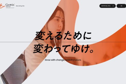 グローウィン・パートナーズの採用サイト