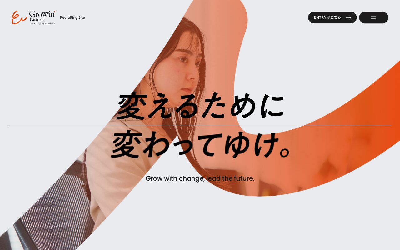 グローウィン・パートナーズの採用サイト