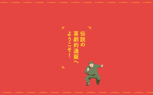らんま1/2コラボグッズ特集ページ