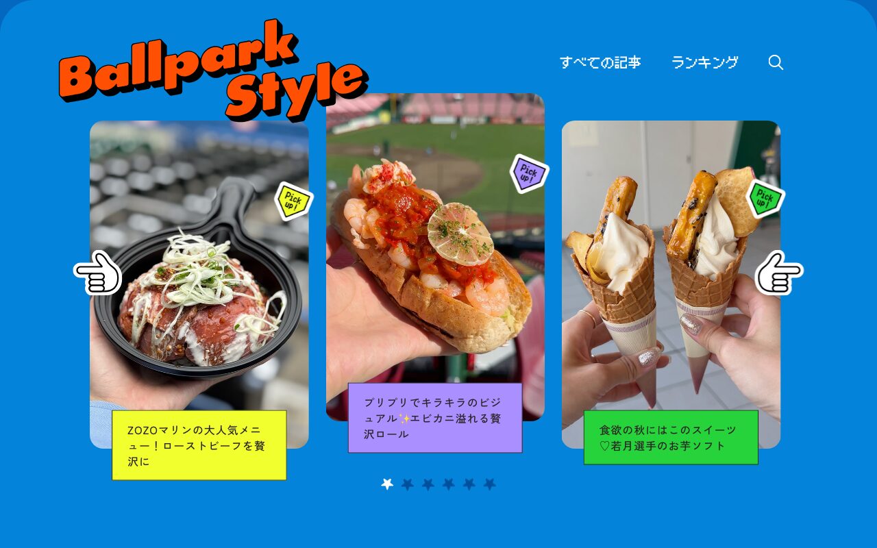 球場グルメを楽しむスポーツメディア