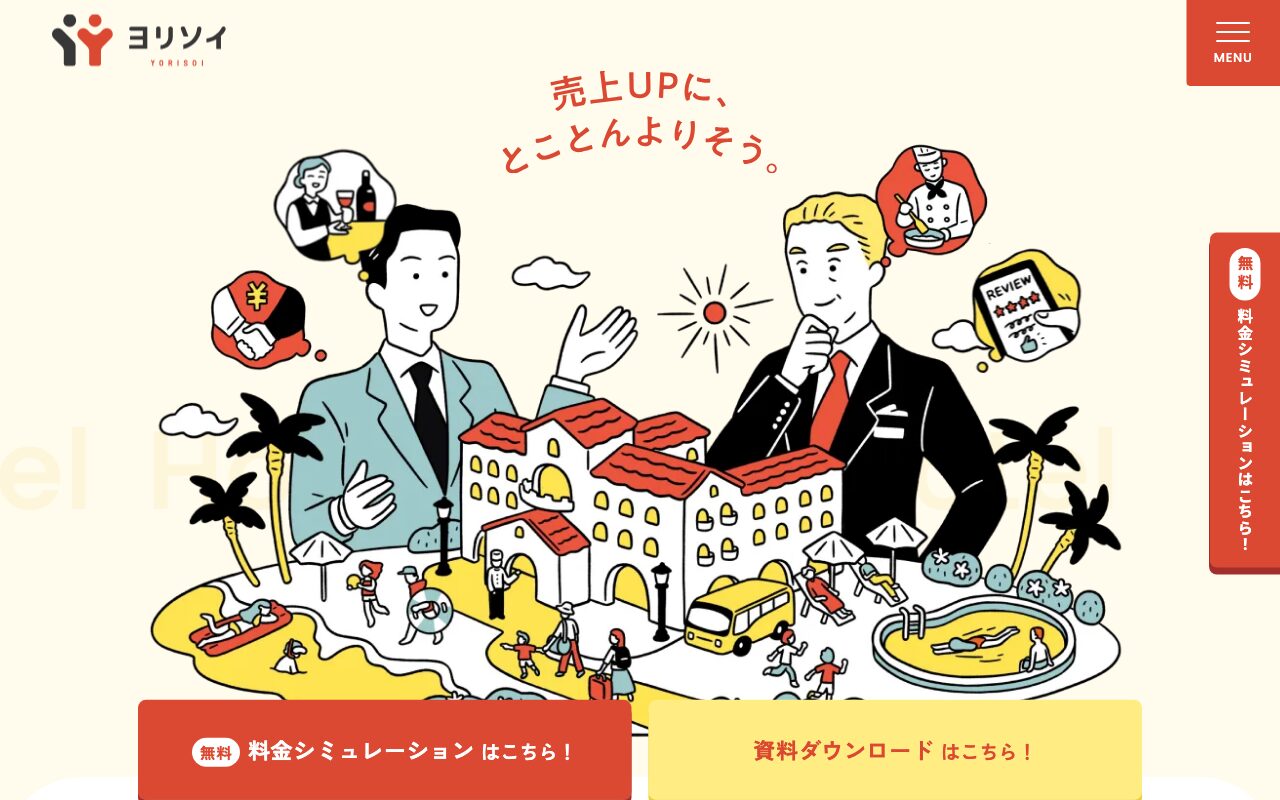 旅館の売上UPに寄り添うコンサル会社
