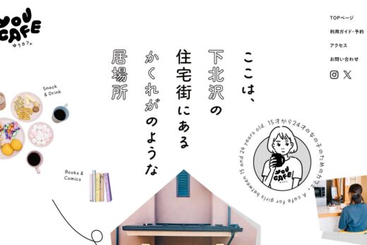 若い女性のための居場所カフェYOU CAFE