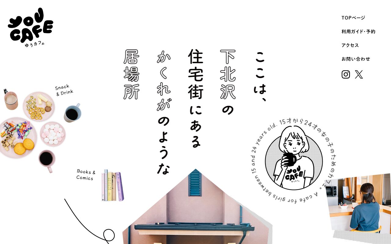若い女性のための居場所カフェYOU CAFE
