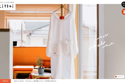 暮らしを彩るアパレルブランドkittoi
