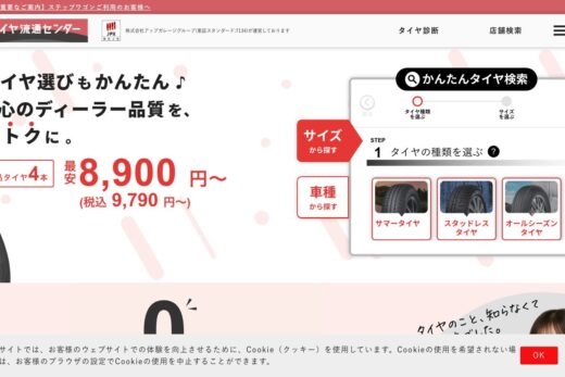 東京タイヤ流通センター