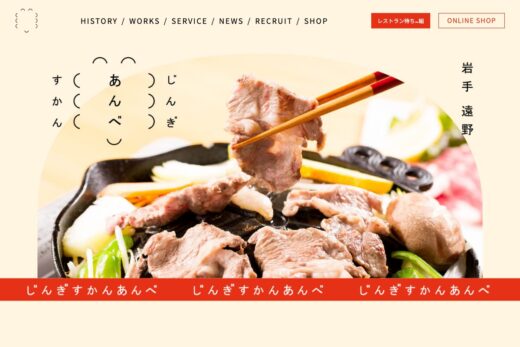 遠野ジンギスカン文化発祥の老舗「あんべ」公式サイト