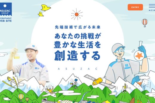 イラストと写真が融合したアスザックグループ採用サイト