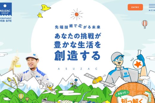 イラストと写真が融合したアスザックグループ採用サイト