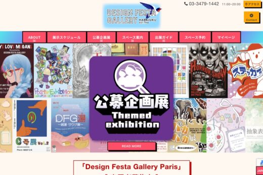 デザインフェスタギャラリー