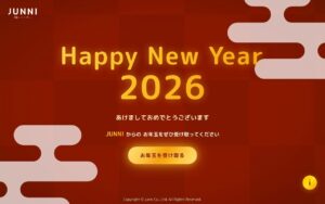 JUNNI制作会社の新年お年玉キャンペーンサイト