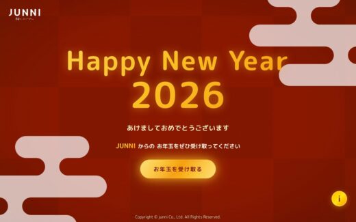 JUNNI制作会社の新年お年玉キャンペーンサイト
