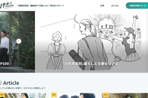 シキホー！Mine｜就職四季報による発掘型就活サービス