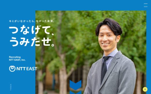 NTT東日本 新卒採用情報
