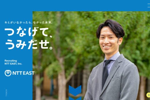 NTT東日本 新卒採用情報