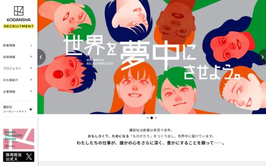 講談社採用ポータルサイト[おもしろくて、ためになる]