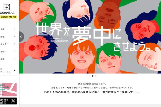 講談社採用ポータルサイト[おもしろくて、ためになる]