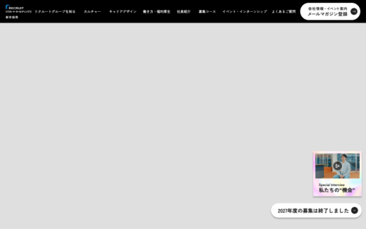リクルート 学生向けキャリアサイト
