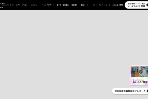 リクルート 学生向けキャリアサイト