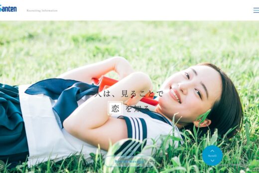 参天製薬｜2021年度新卒採用