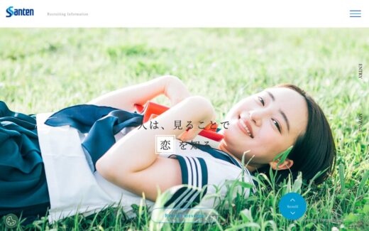 参天製薬｜2021年度新卒採用