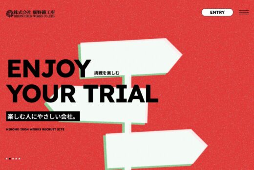 採用サイト | 株式会社 廣野鐵工所