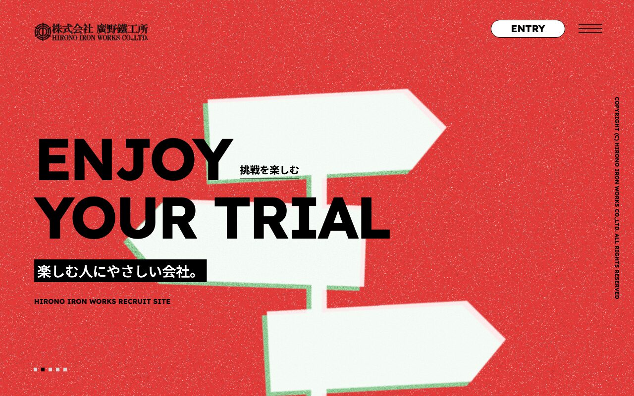 採用サイト | 株式会社 廣野鐵工所