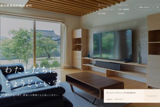 溝田建築設計株式会社 | 熊本で全館空調の高性能住宅を手に届く価格で。
